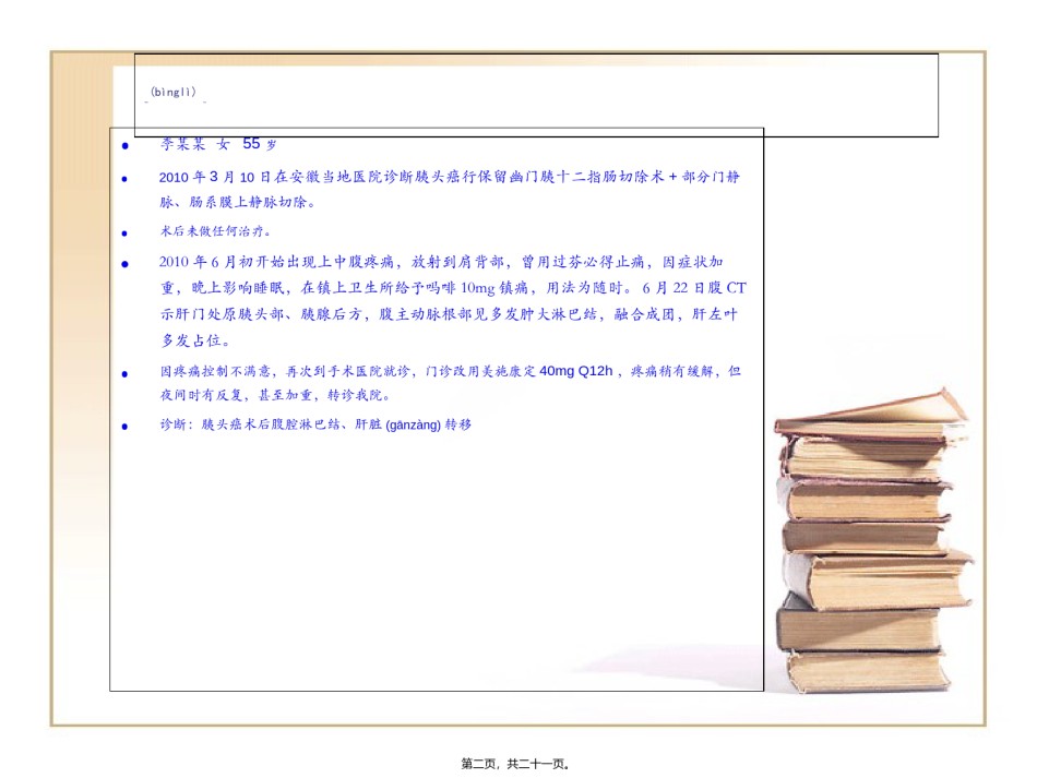 2022年医学专题—癌痛处理的最佳策略-典型病例.ppt_第2页