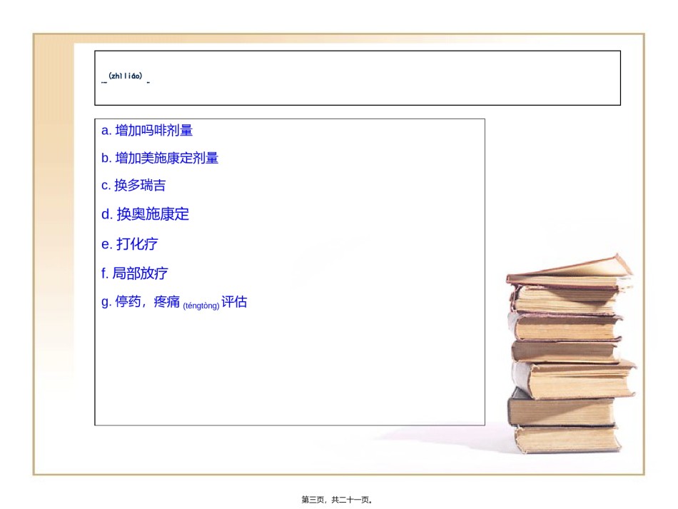 2022年医学专题—癌痛处理的最佳策略-典型病例.ppt_第3页