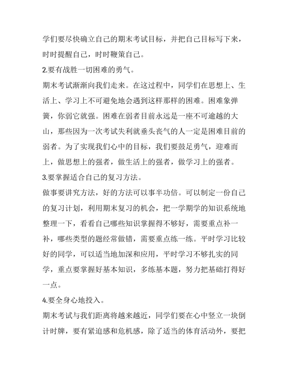 期末考前国旗下教师讲话稿 期末考试前教师国旗下讲话(3篇)_第2页