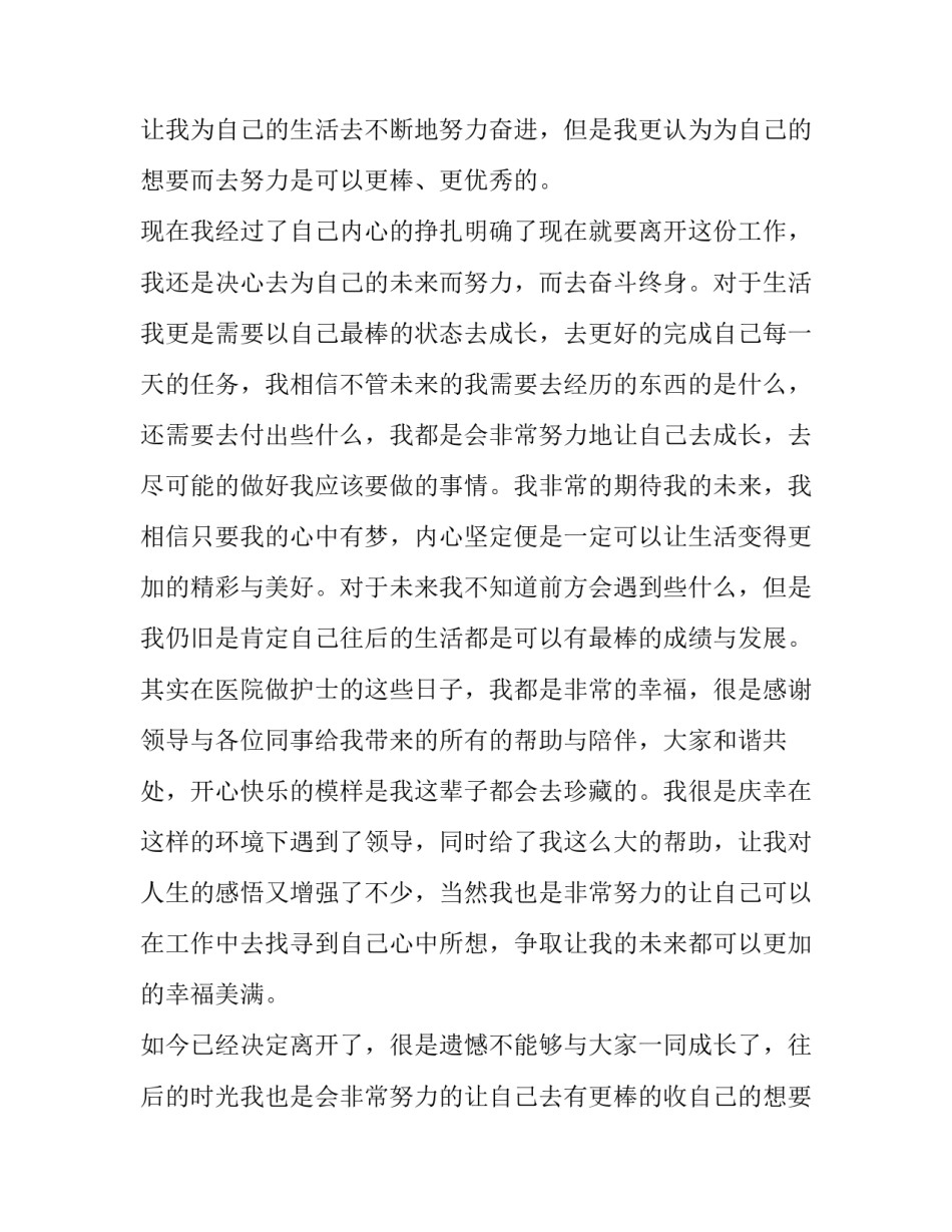 最新辞职申请书20字 辞职申请书个人原因辞职(十篇)_第2页