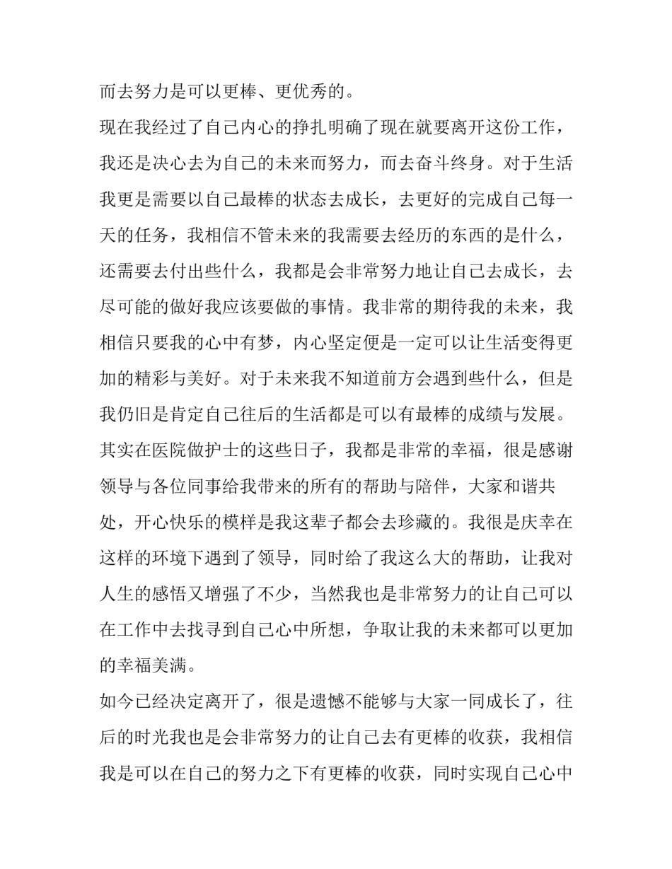 最新辞职申请书20字 辞职申请书个人原因辞职(十篇)_第3页