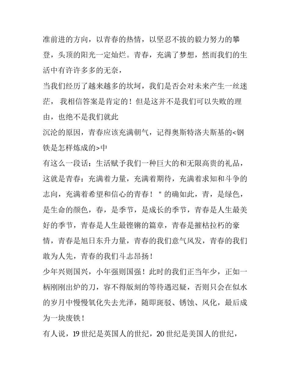 青春演讲稿1000字左右 青春演讲稿800字(5篇)_第2页