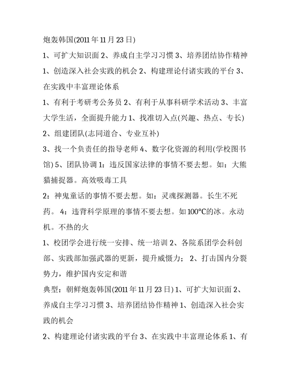 2023年科技创新演讲稿网(实用10篇)_第2页