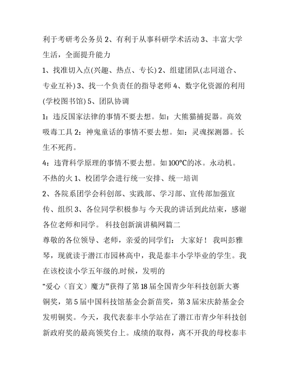 2023年科技创新演讲稿网(实用10篇)_第3页