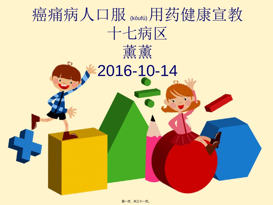 2022年医学专题—癌痛的健康宣教.ppt_第1页