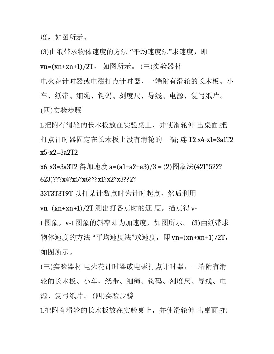 高中物理实验报告范文_第2页