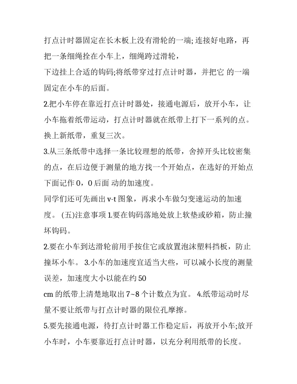 高中物理实验报告范文_第3页