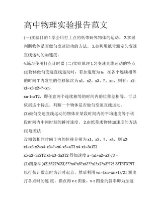 高中物理实验报告范文