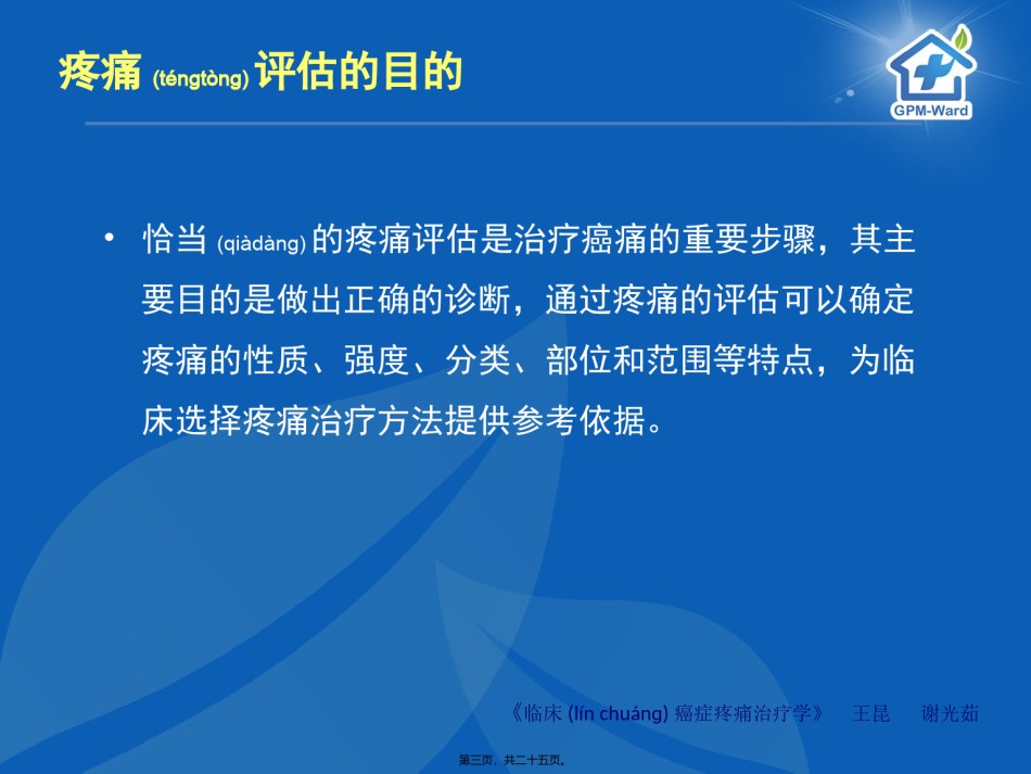 2022年医学专题—癌痛的评估方法及滴定-李丽琴.ppt_第3页
