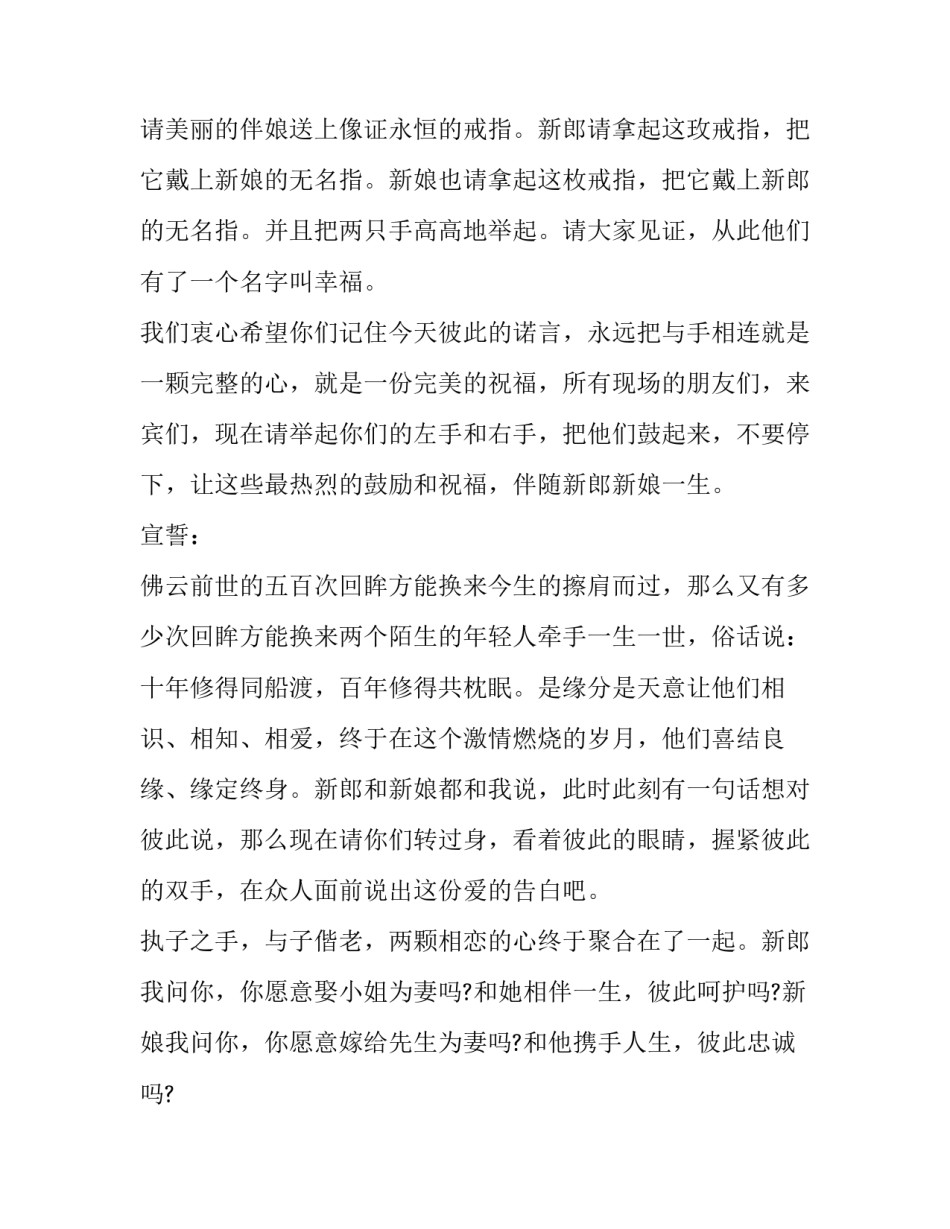 2023年婚礼主持人浪漫开场白台词 婚礼主持人开场白台词(21篇)_第3页