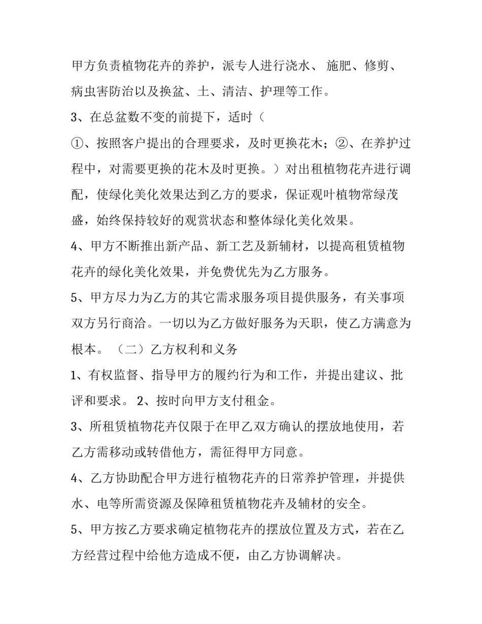 最新花卉租摆合同免费 花卉租摆合同(三篇)_第3页