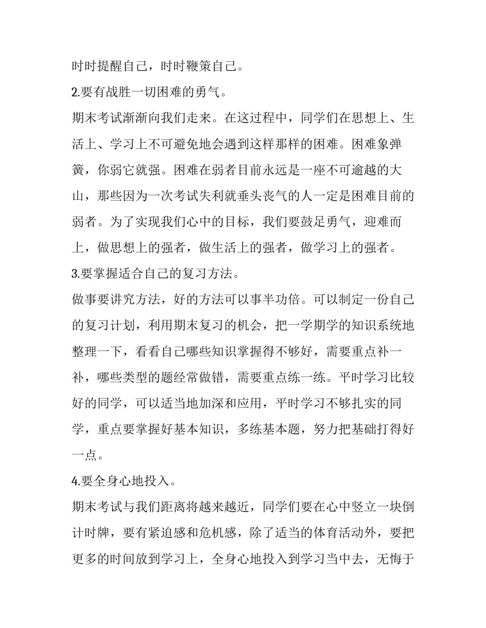 2023年期末考前国旗下教师讲话稿(3篇)_第2页