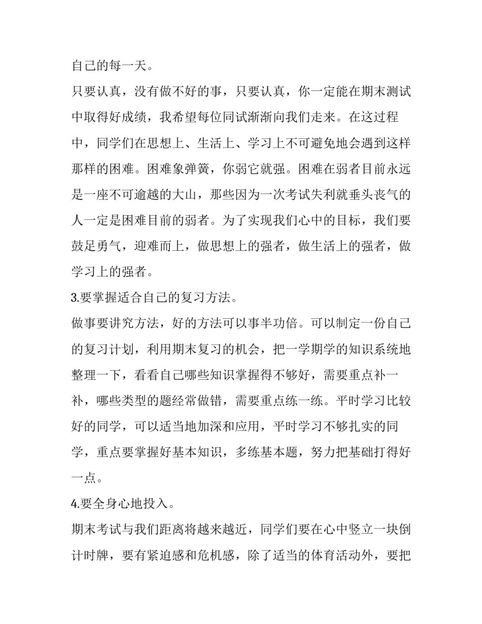 2023年期末考前国旗下教师讲话稿(3篇)_第3页