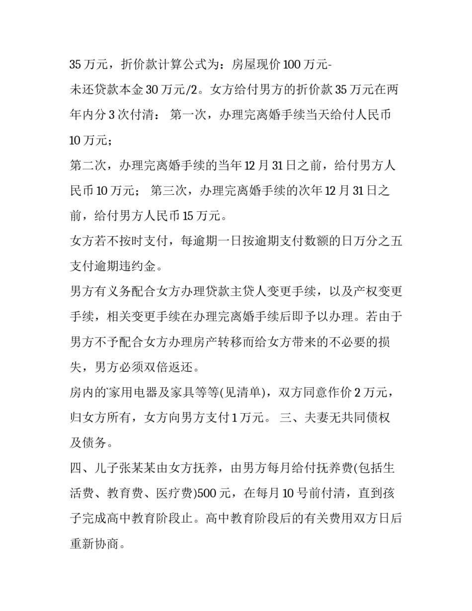 2023年标准协议书 协议书正规(三篇)_第2页