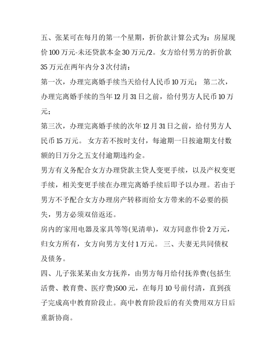 2023年标准协议书 协议书正规(三篇)_第3页