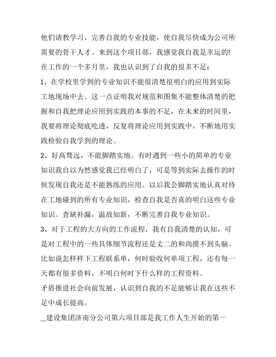 最新企业员工个人述职报告结尾(三篇)_第2页