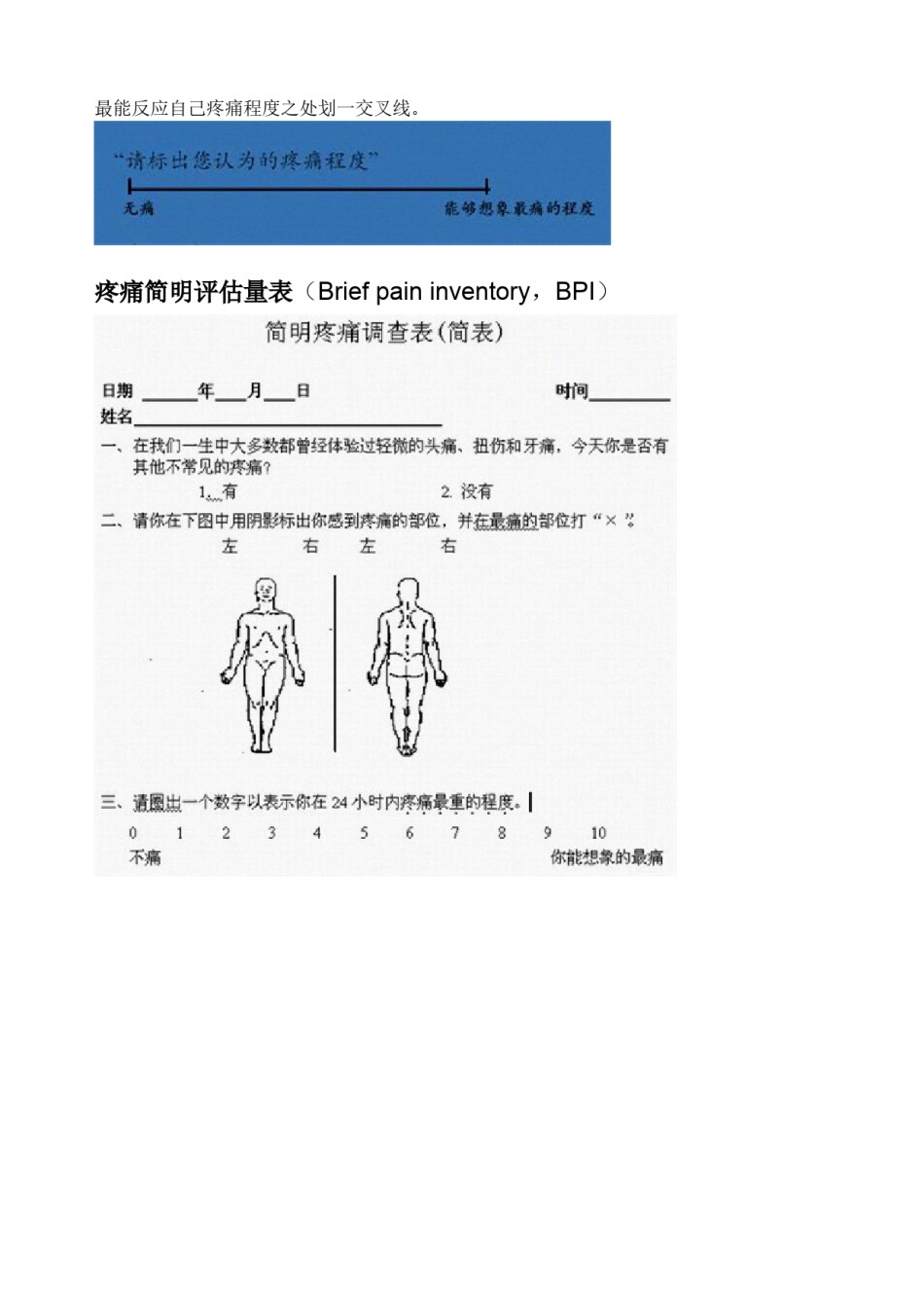 2022年医学专题—癌痛的评估方法完整版.docx_第2页