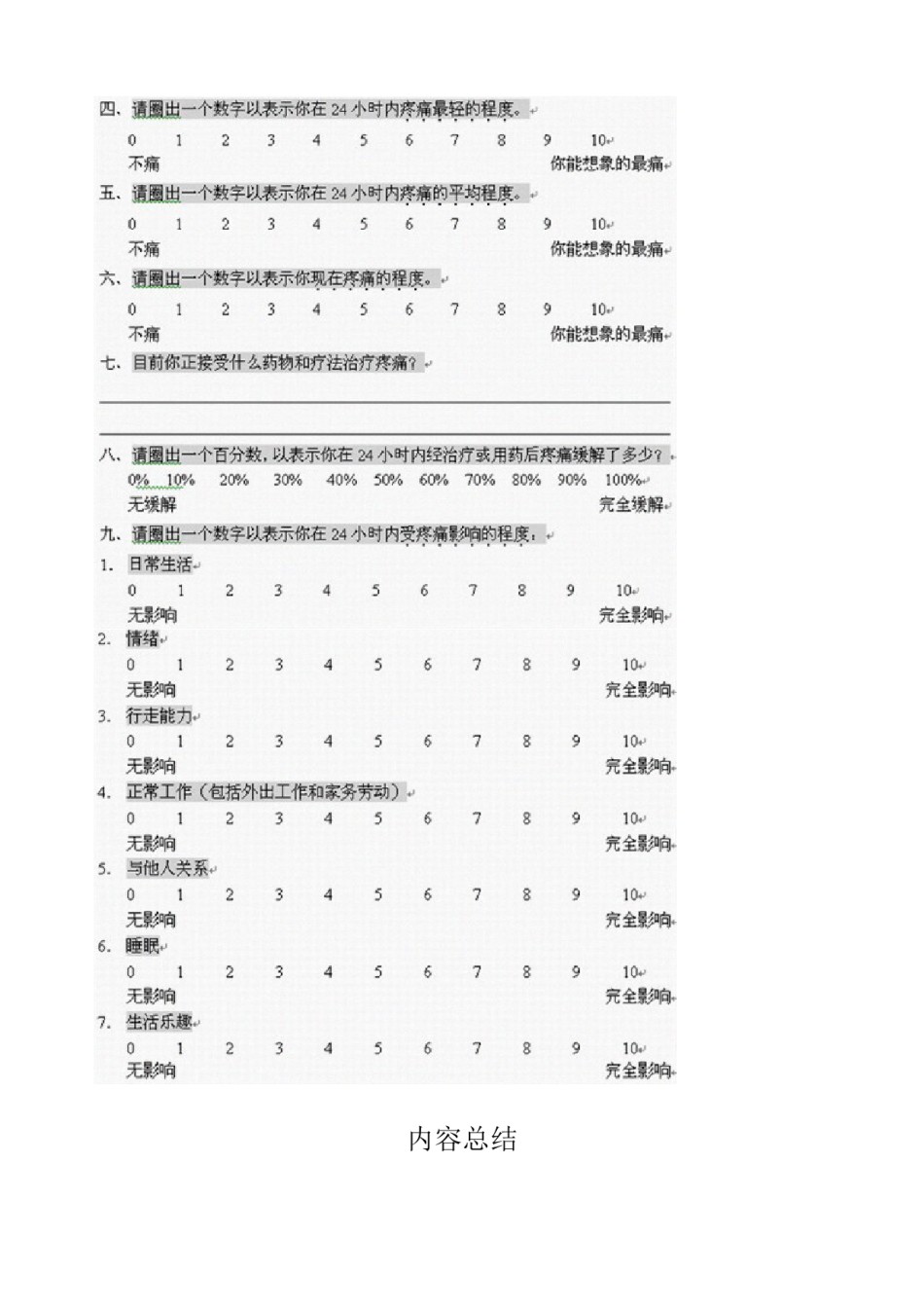 2022年医学专题—癌痛的评估方法完整版.docx_第3页