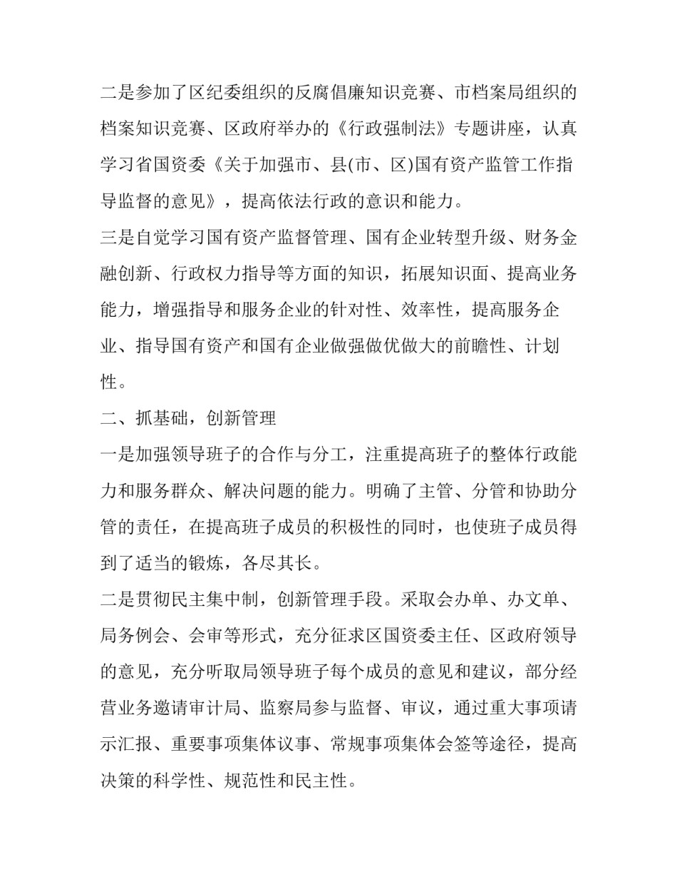 公司经理述职述廉报告(17篇)_第2页