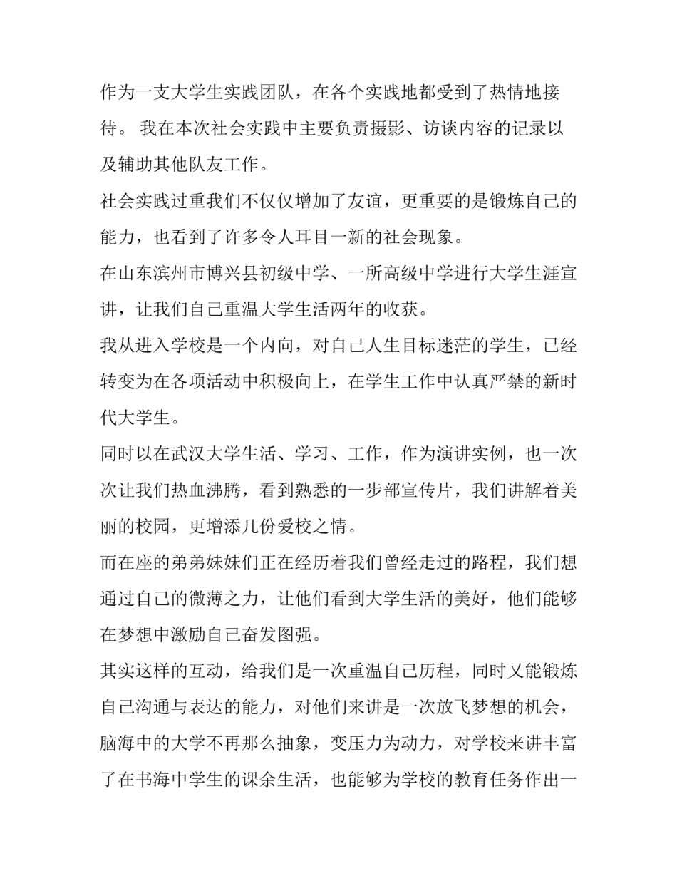 大学生暑假社会实践报告 大学生暑假社会实践报告暑假社会实践报告(优秀9篇)_第2页