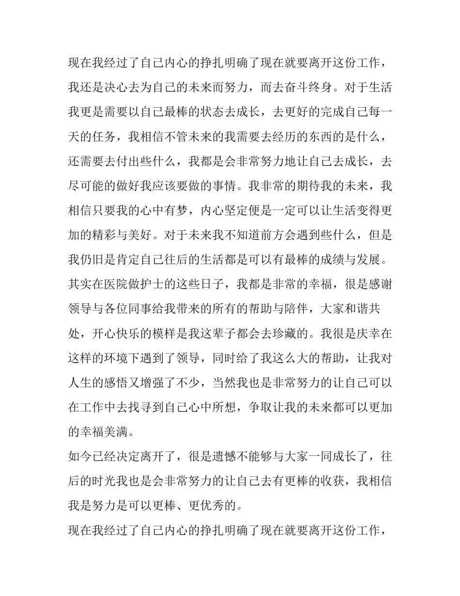 2023年辞职申请书格式(十篇)_第2页