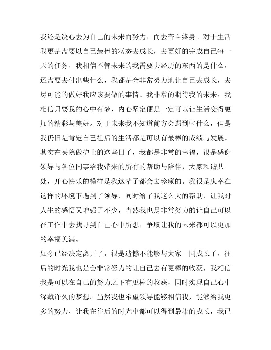 2023年辞职申请书格式(十篇)_第3页