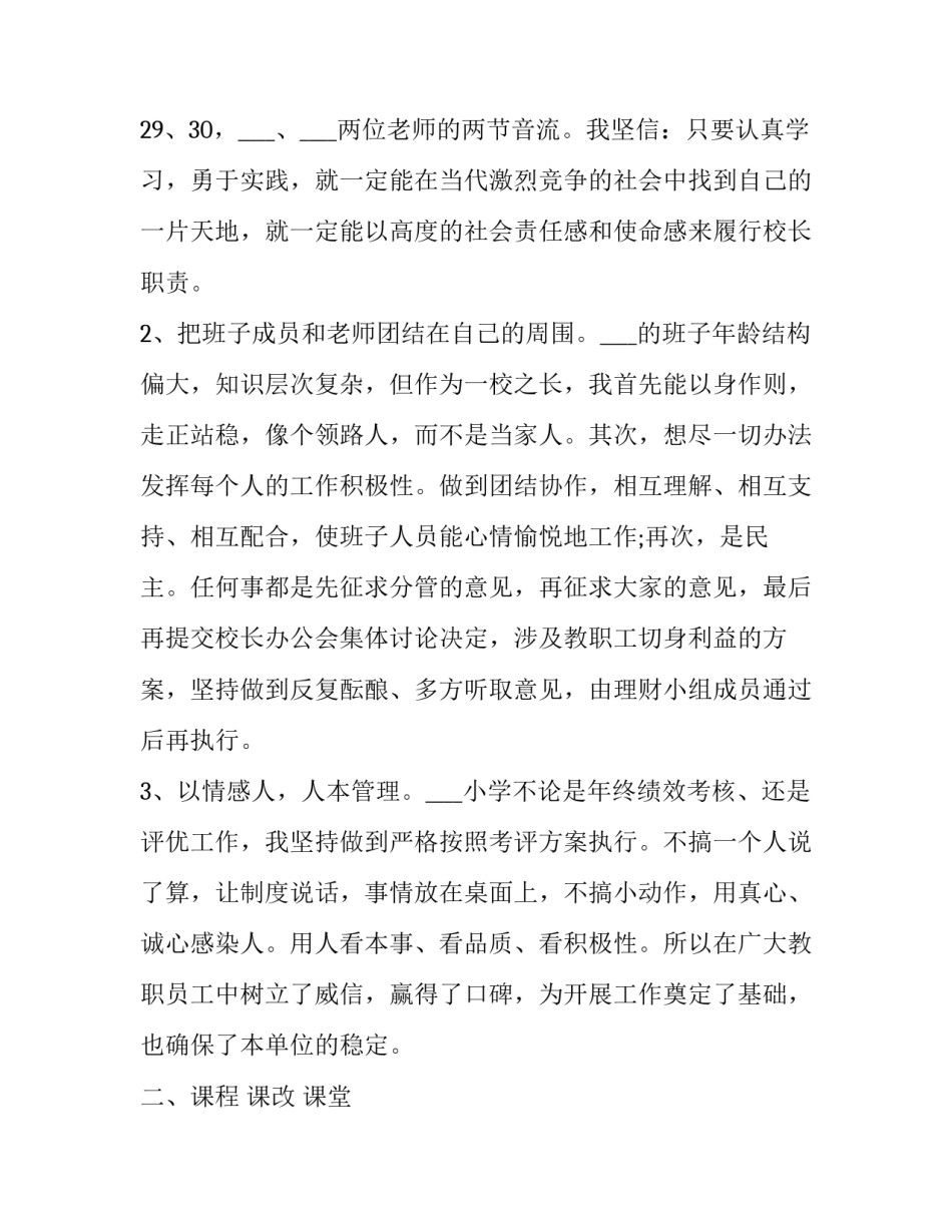 小学校长年度述职报告个人(模板8篇)_第3页