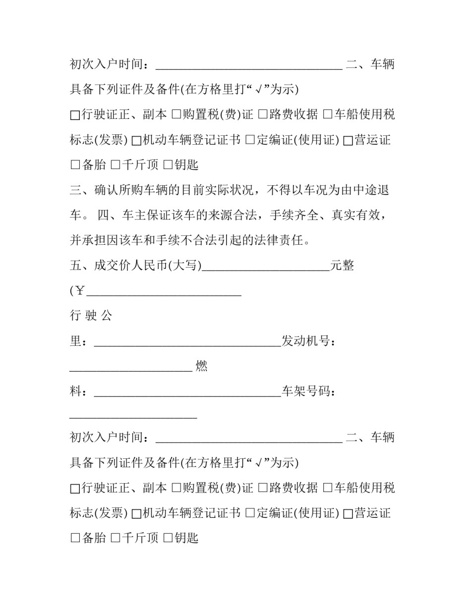 二手车买卖合同书(二十一篇)_第2页