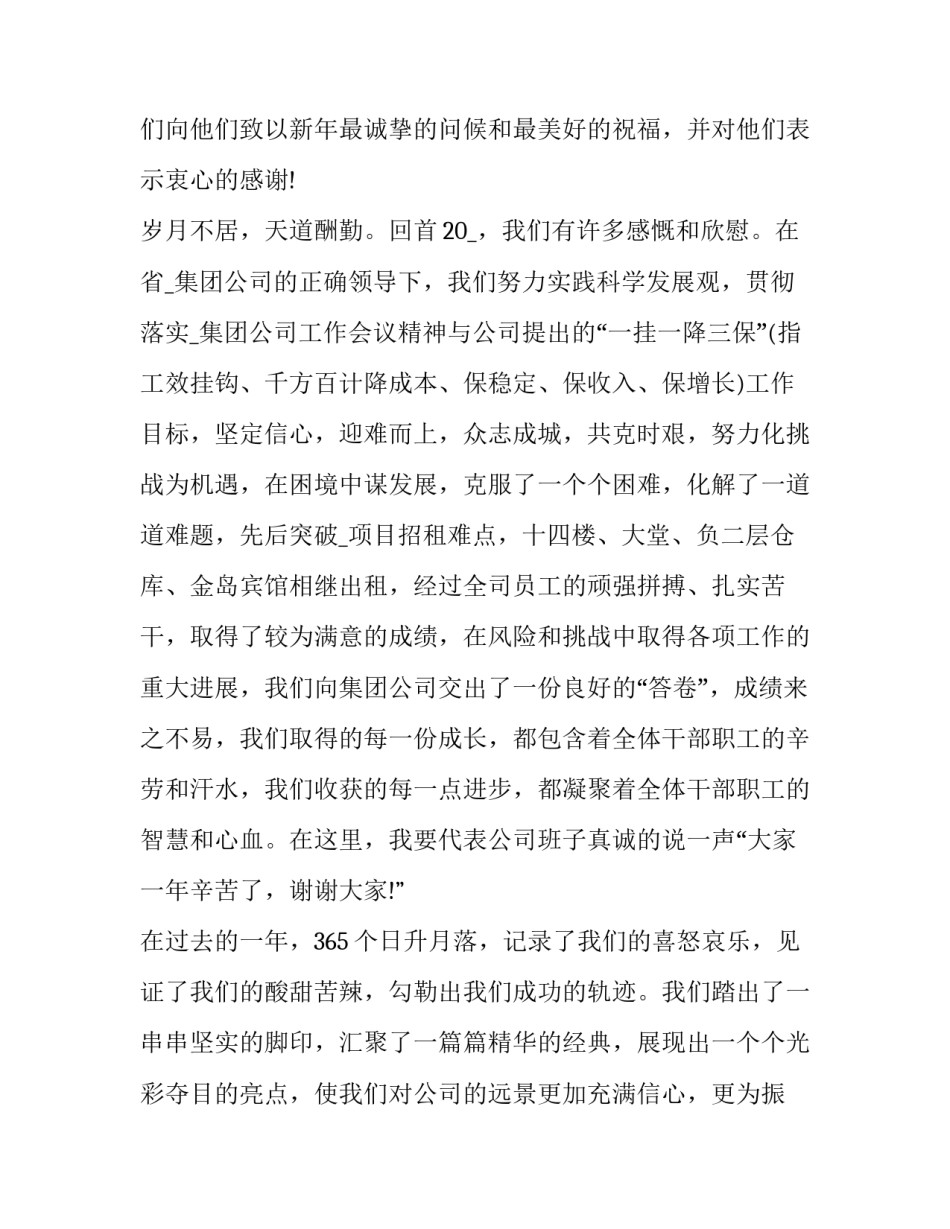 最新酒店新春团拜会致辞(十九篇)_第2页