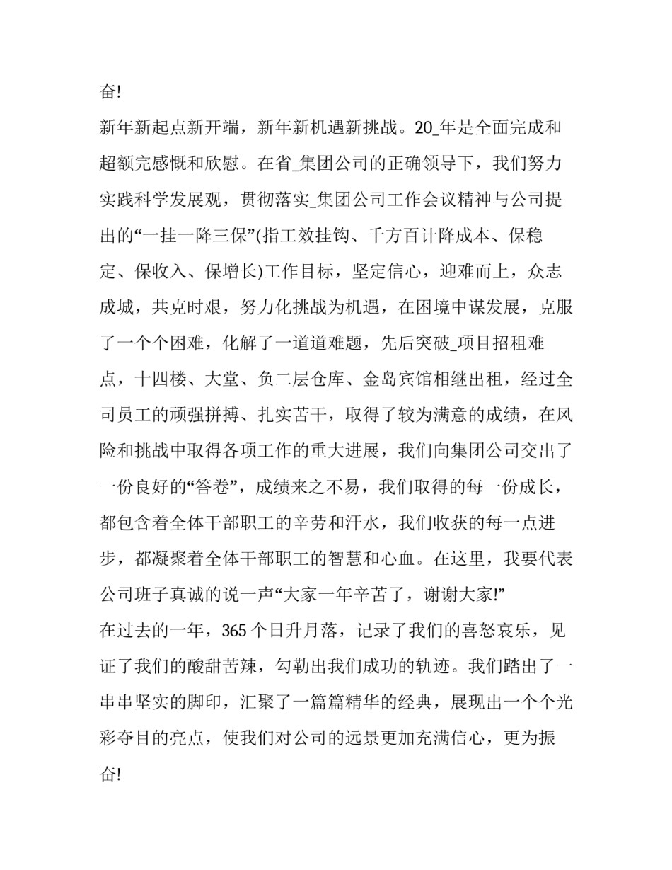 最新酒店新春团拜会致辞(十九篇)_第3页