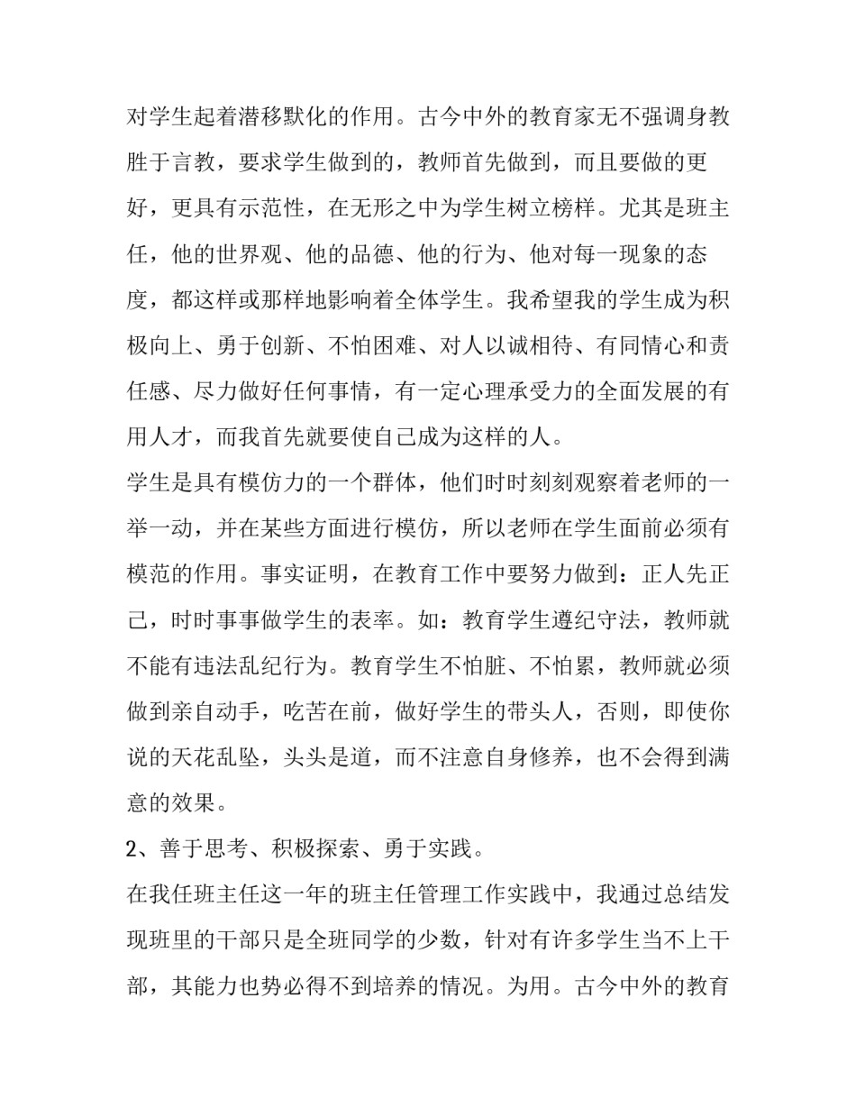 语文老师述职报告 语文老师的述职报告(二十二篇)_第2页