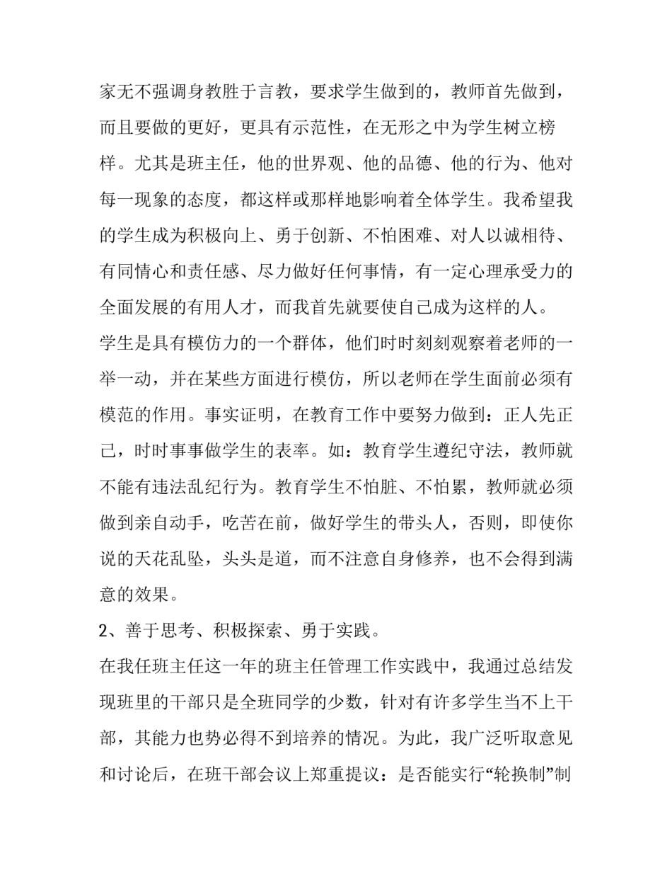 语文老师述职报告 语文老师的述职报告(二十二篇)_第3页