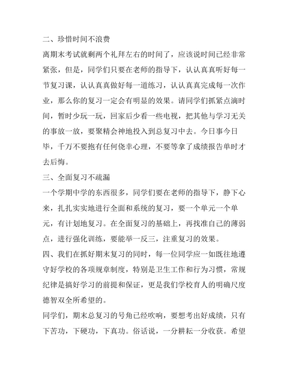 2023年教师期末考试国旗下讲话稿(3篇)_第2页