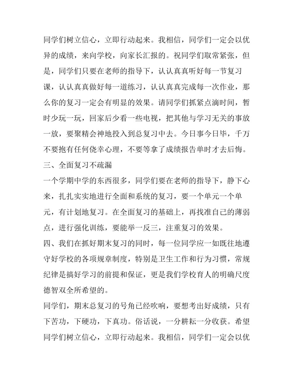 2023年教师期末考试国旗下讲话稿(3篇)_第3页