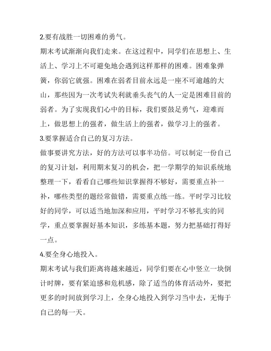 2023年期末考前国旗下教师讲话稿 期末考试前教师国旗下讲话(3篇)_第2页