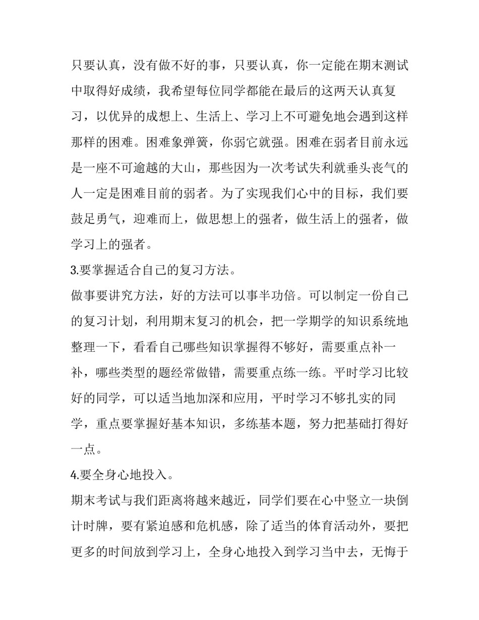 2023年期末考前国旗下教师讲话稿 期末考试前教师国旗下讲话(3篇)_第3页