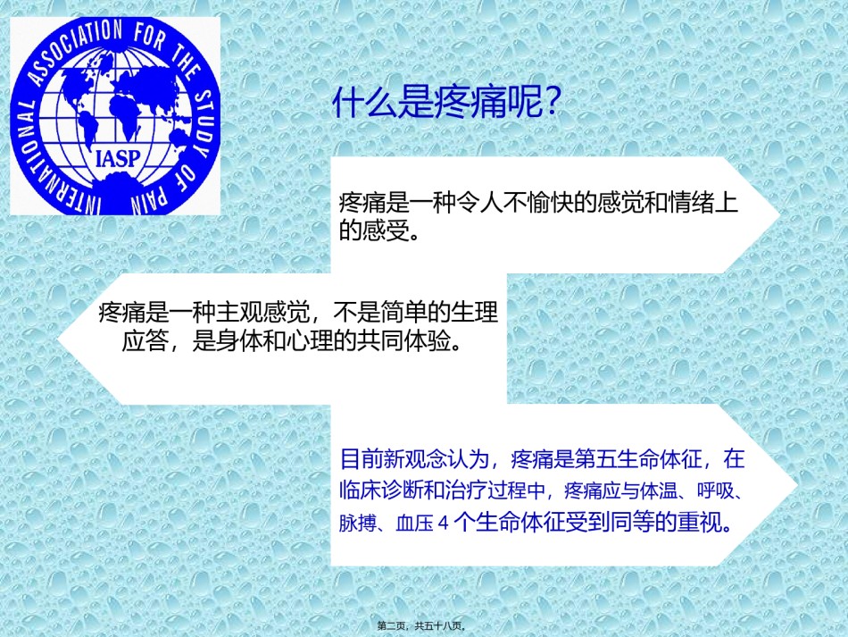 2022年医学专题—癌痛的相关知识.pptx_第2页