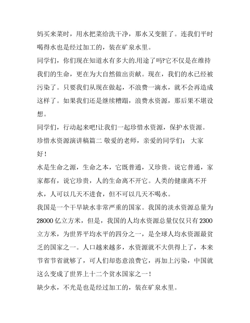 2023年珍惜水资源演讲稿(大全10篇)_第2页