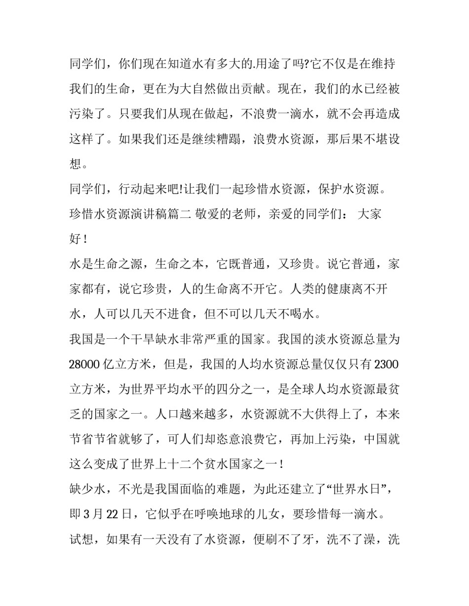 2023年珍惜水资源演讲稿(大全10篇)_第3页