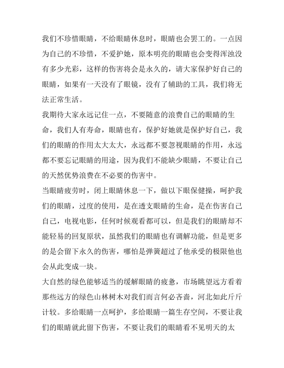 最新保护眼睛演讲稿300字 保护眼睛演讲稿800字(十一篇)_第2页