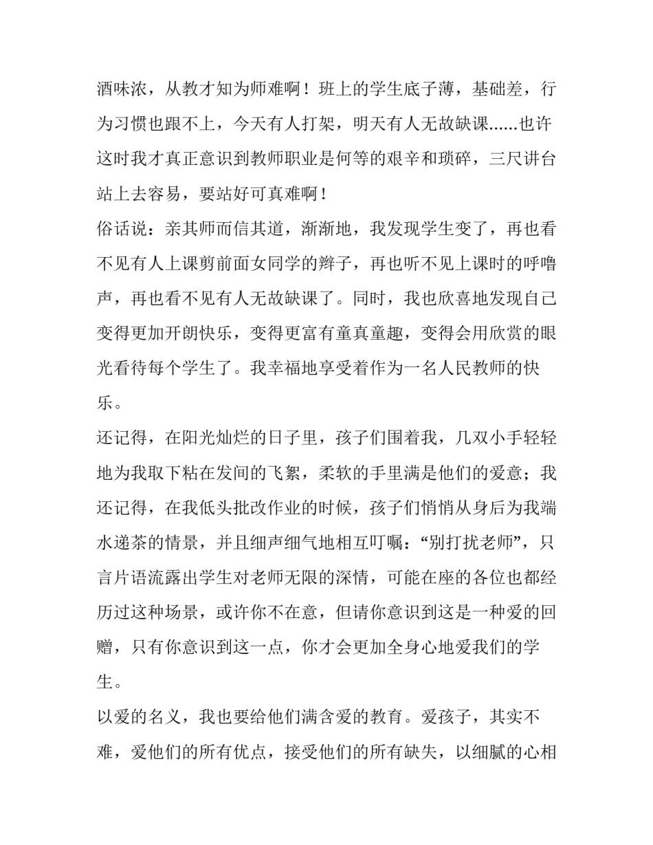 师德师风演讲稿幼儿园(模板15篇)_第2页