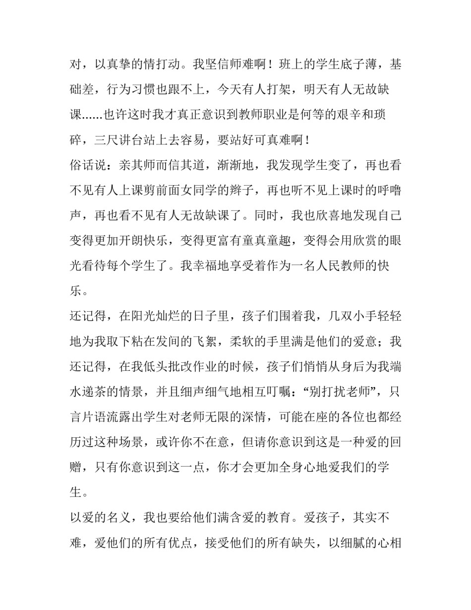 师德师风演讲稿幼儿园(模板15篇)_第3页