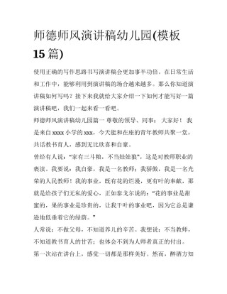 师德师风演讲稿幼儿园(模板15篇)