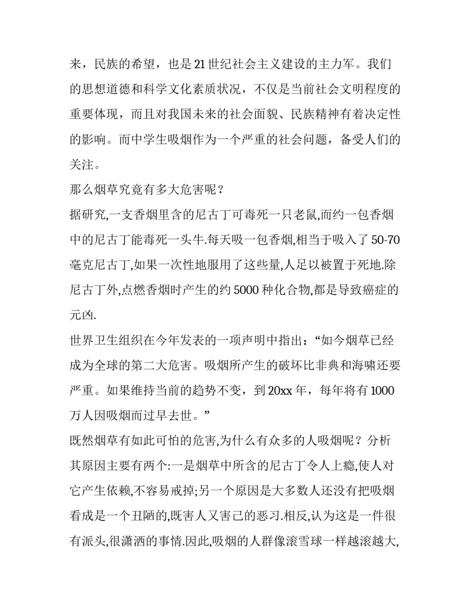 最新远离香烟演讲稿200字(6篇)_第2页