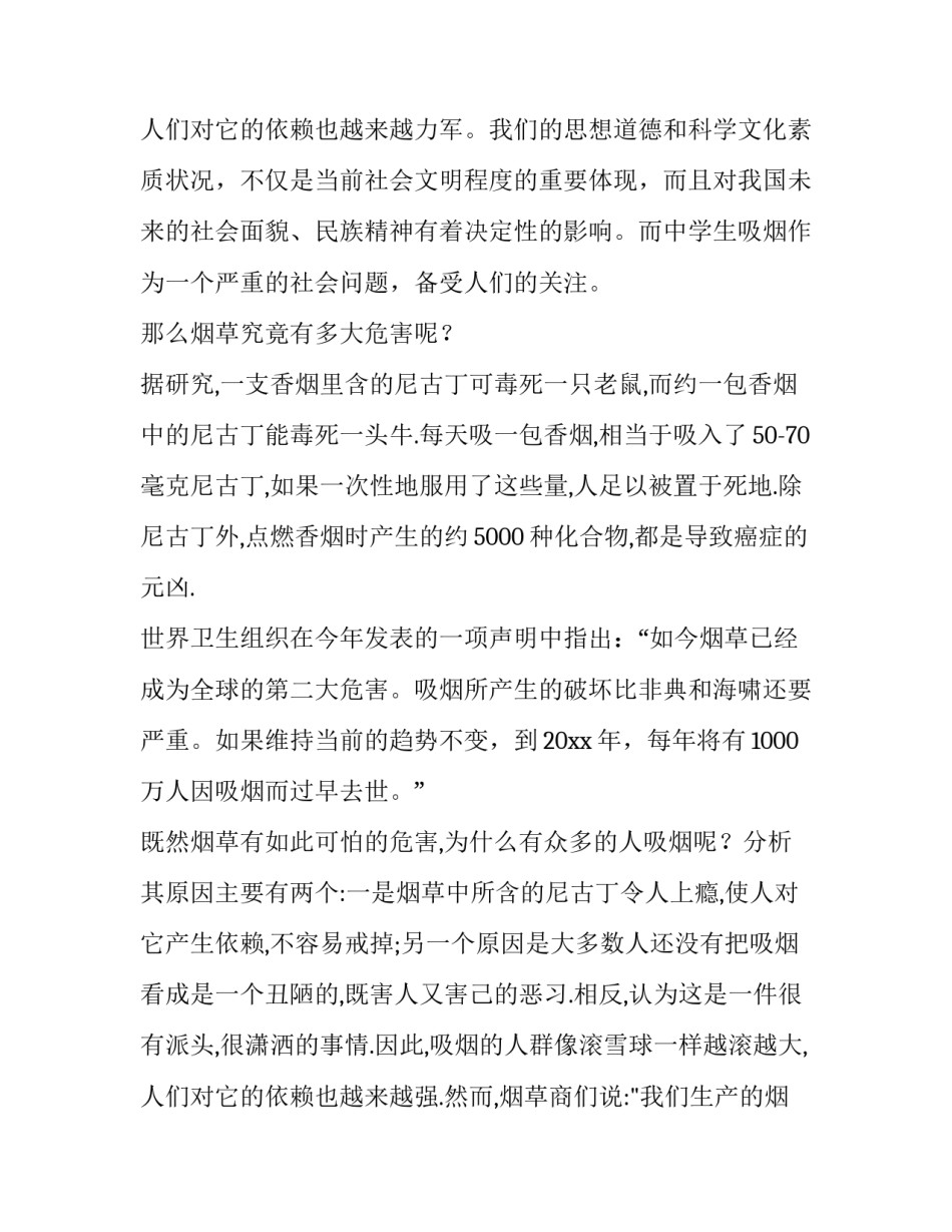 最新远离香烟演讲稿200字(6篇)_第3页