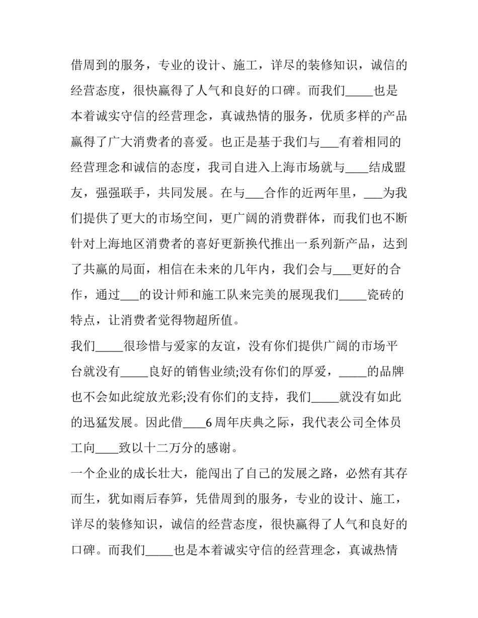 最新有关周年庆致辞稿 周年庆致辞稿结构(十七篇)_第2页