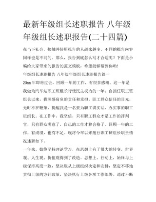 最新年级组长述职报告 八年级年级组长述职报告(二十四篇)