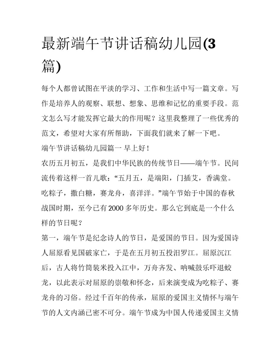 最新端午节讲话稿幼儿园(3篇)_第1页