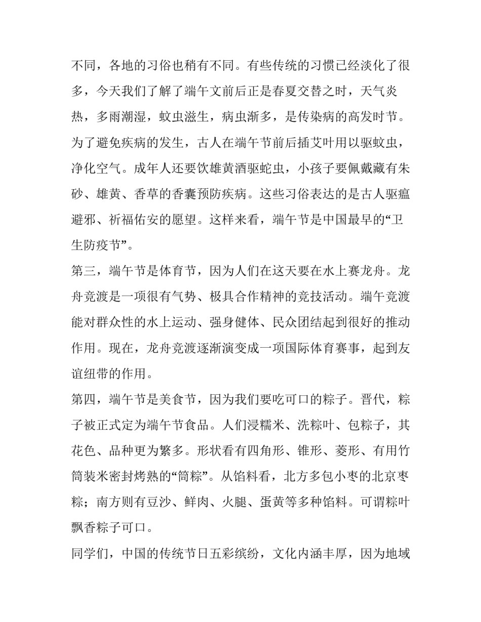 最新端午节讲话稿幼儿园(3篇)_第3页