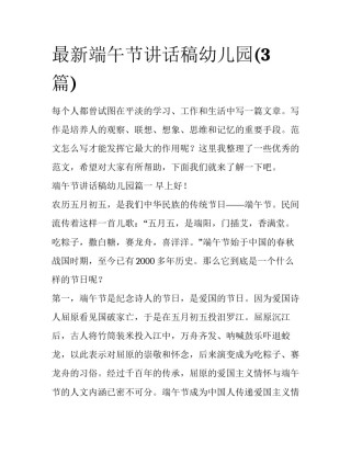 最新端午节讲话稿幼儿园(3篇)